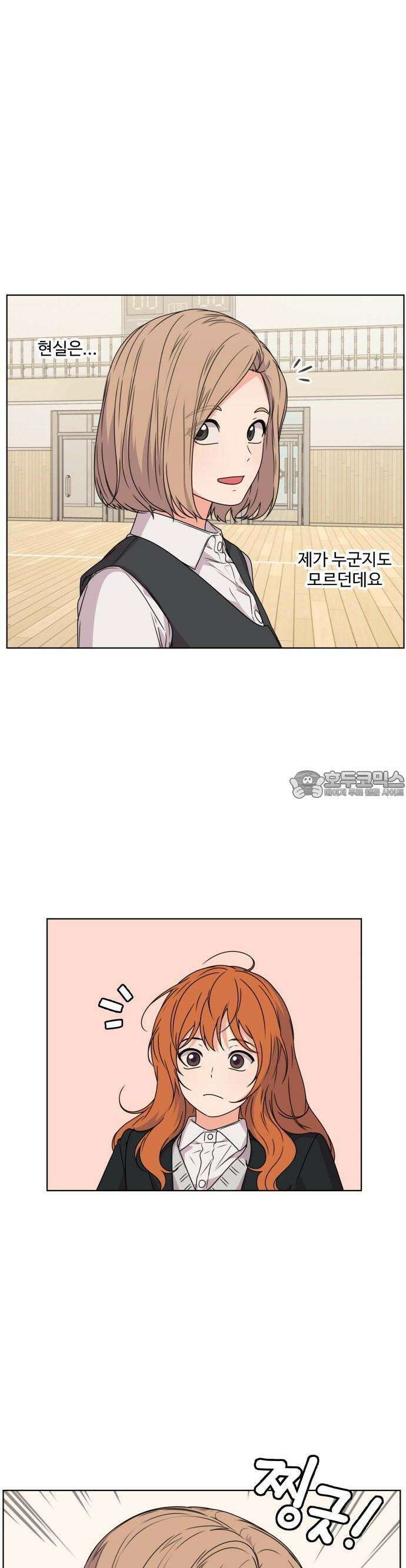 너나 나나 12화. 나랑 너 (2) 9
