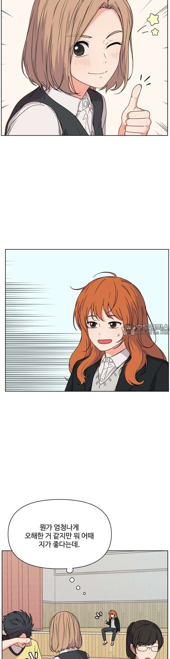 너나 나나 12화. 나랑 너 (2) 10