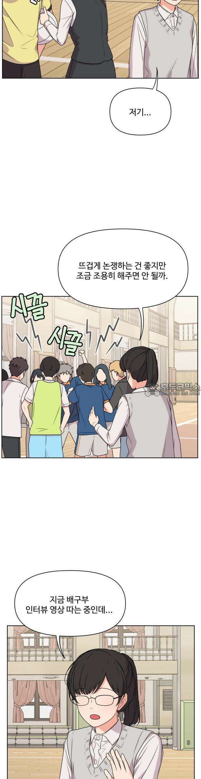 너나 나나 12화. 나랑 너 (2) 11