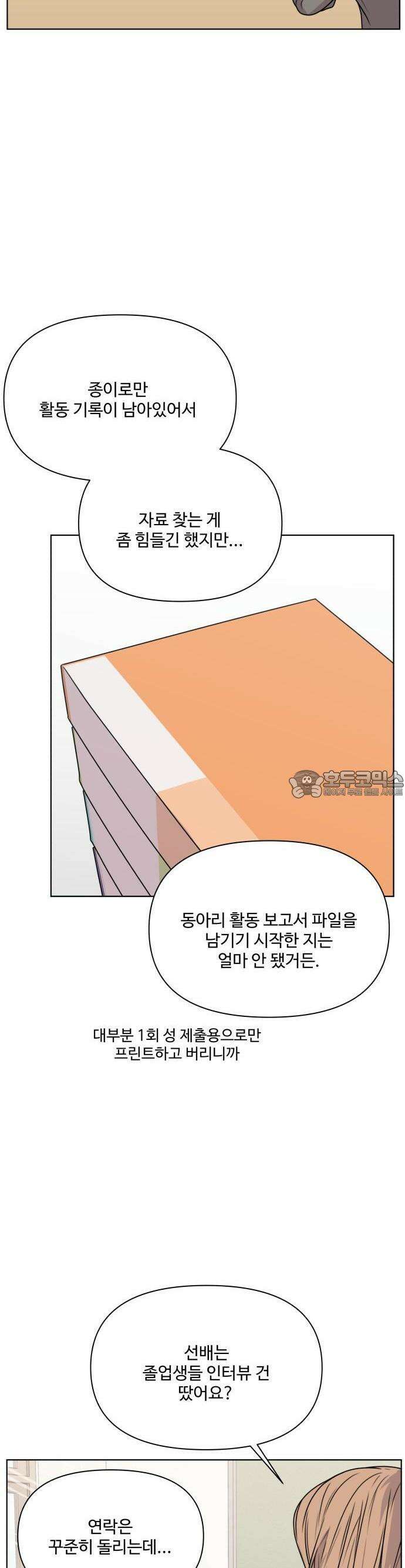 너나 나나 22화. 할만할 거야 (5) 2