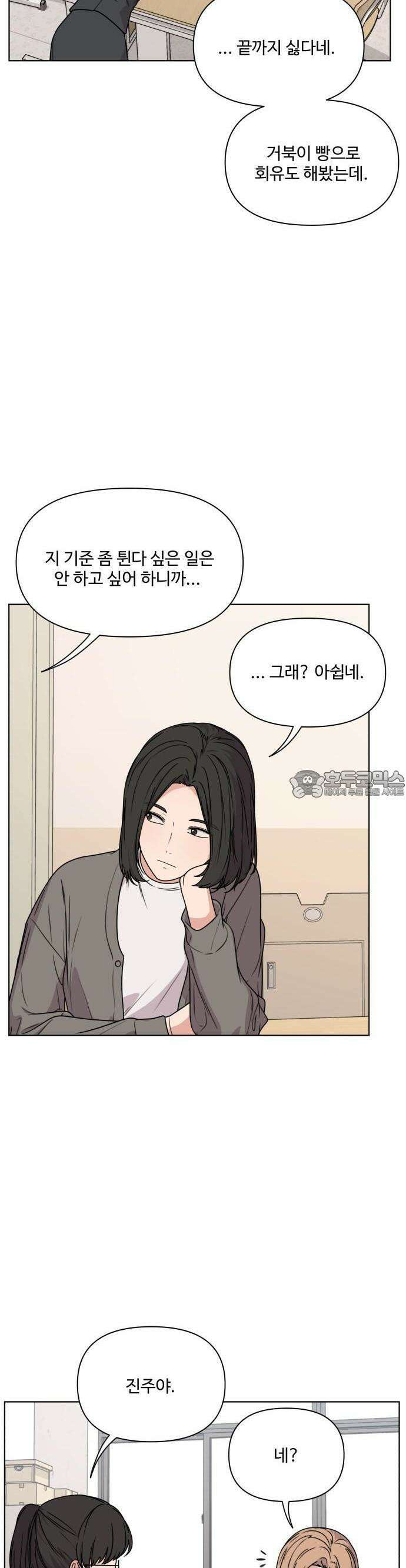 너나 나나 22화. 할만할 거야 (5) 5