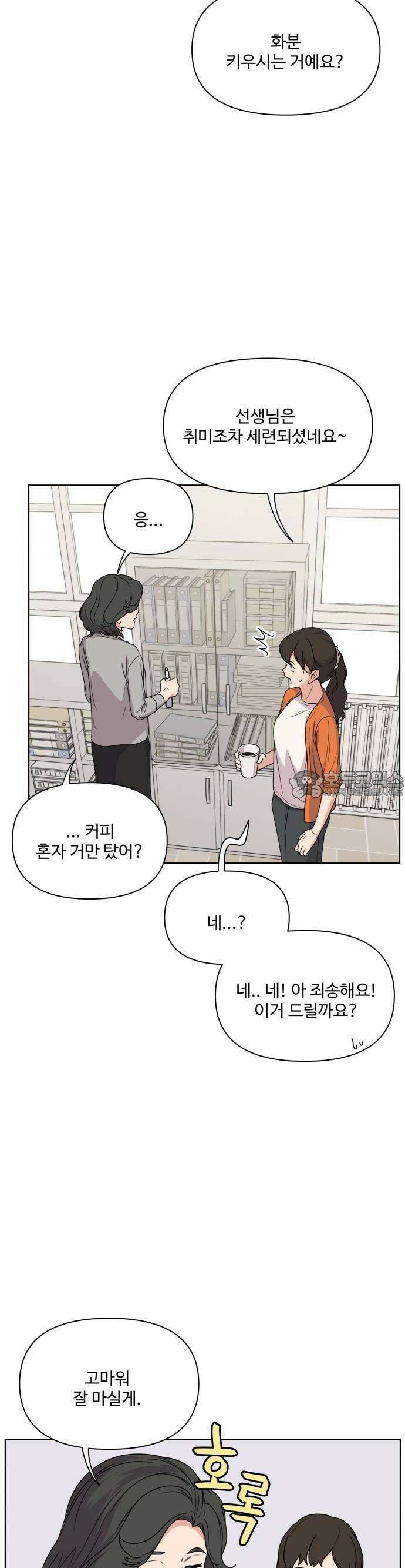 너나 나나 22화. 할만할 거야 (5) 10