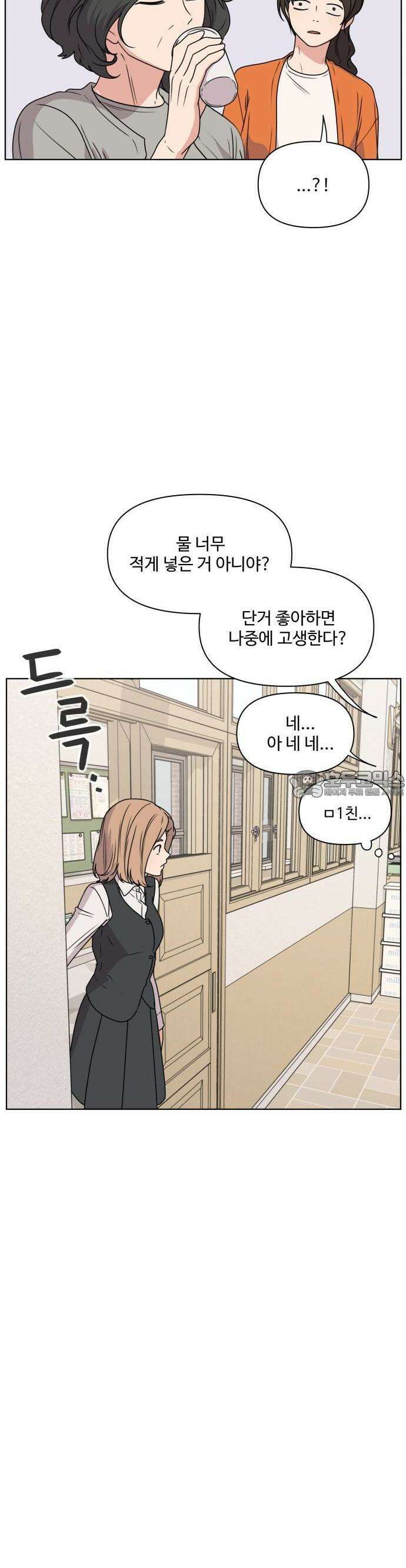 너나 나나 22화. 할만할 거야 (5) 11