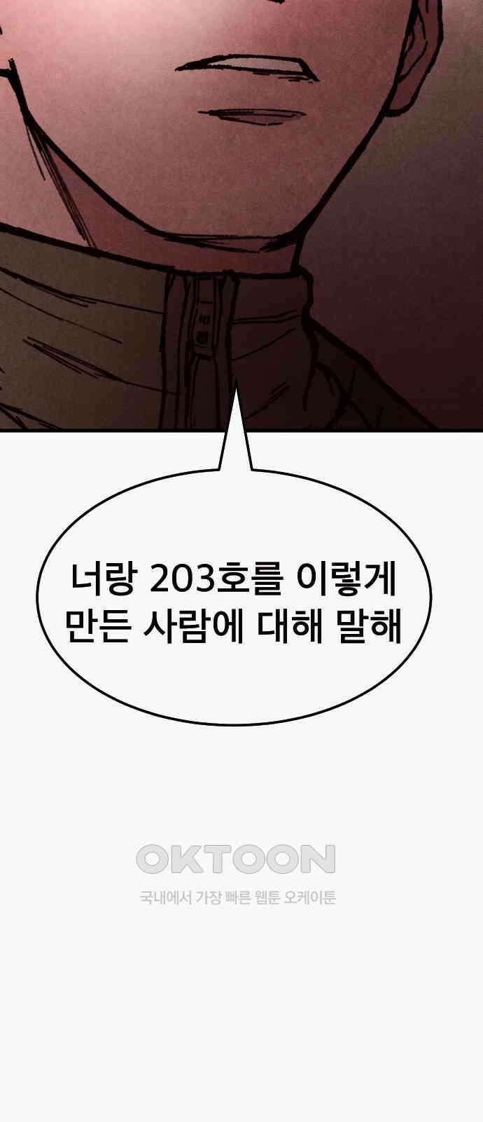 205호 고은혜 22화 22
