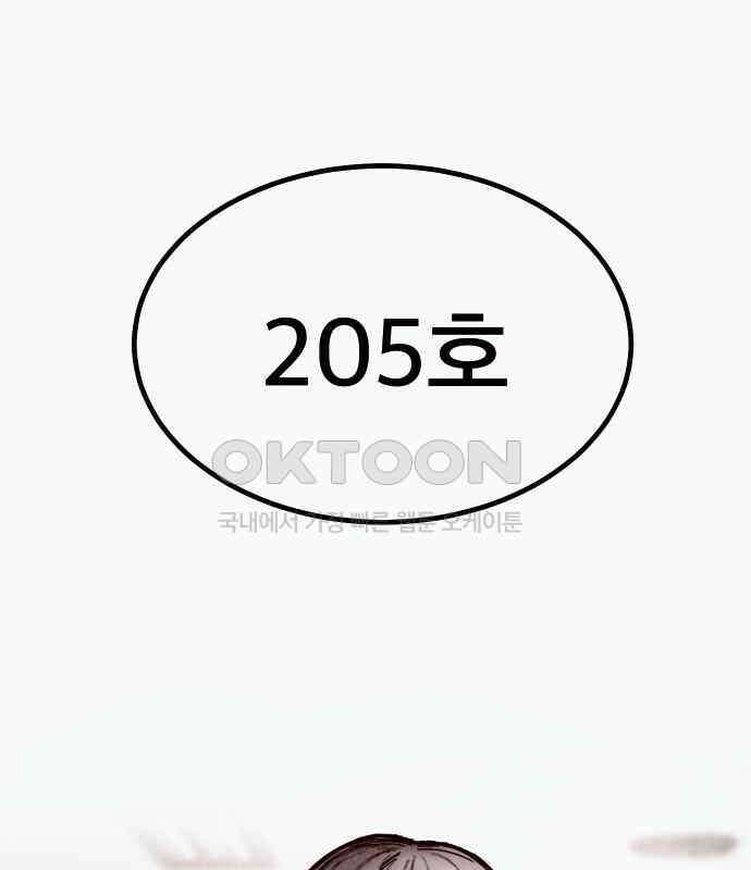 205호 고은혜 25화 23