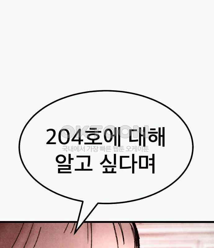 205호 고은혜 25화 30