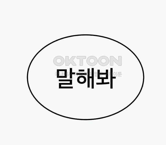 205호 고은혜 25화 37