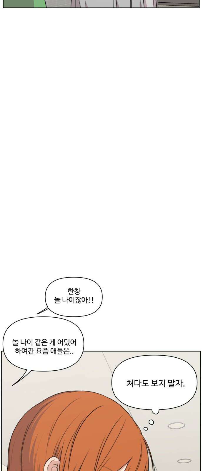 너나 나나 52화. 각자의 계절 (21) 7