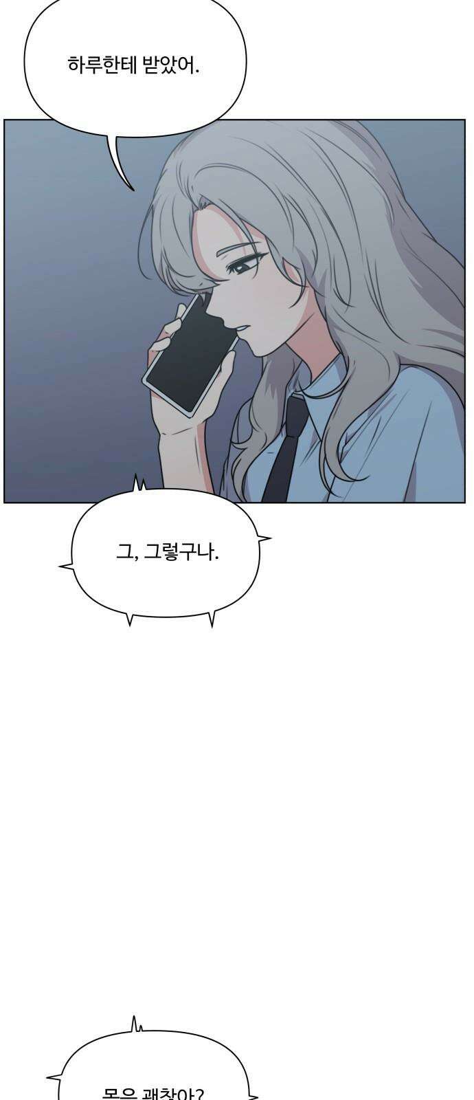 너나 나나 62화. 디펜스 7