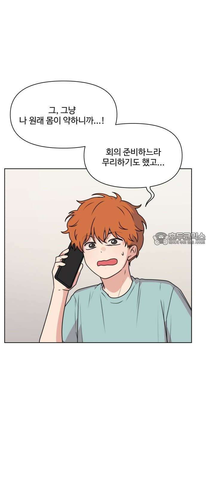 너나 나나 62화. 디펜스 12