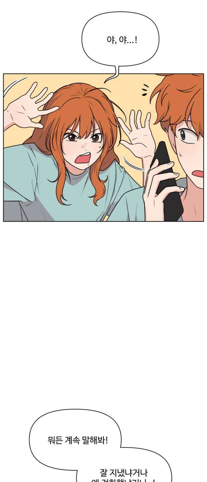 너나 나나 62화. 디펜스 14