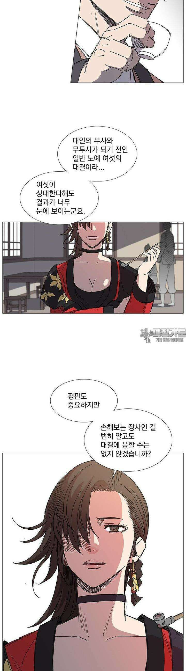 무장 - 무투전 2화 2