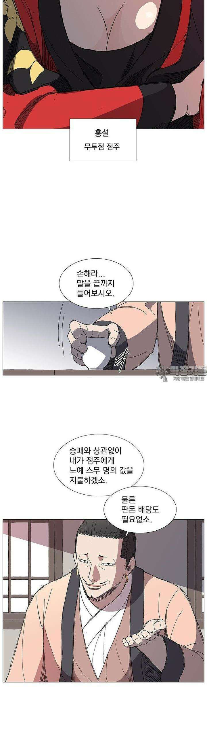 무장 - 무투전 2화 3