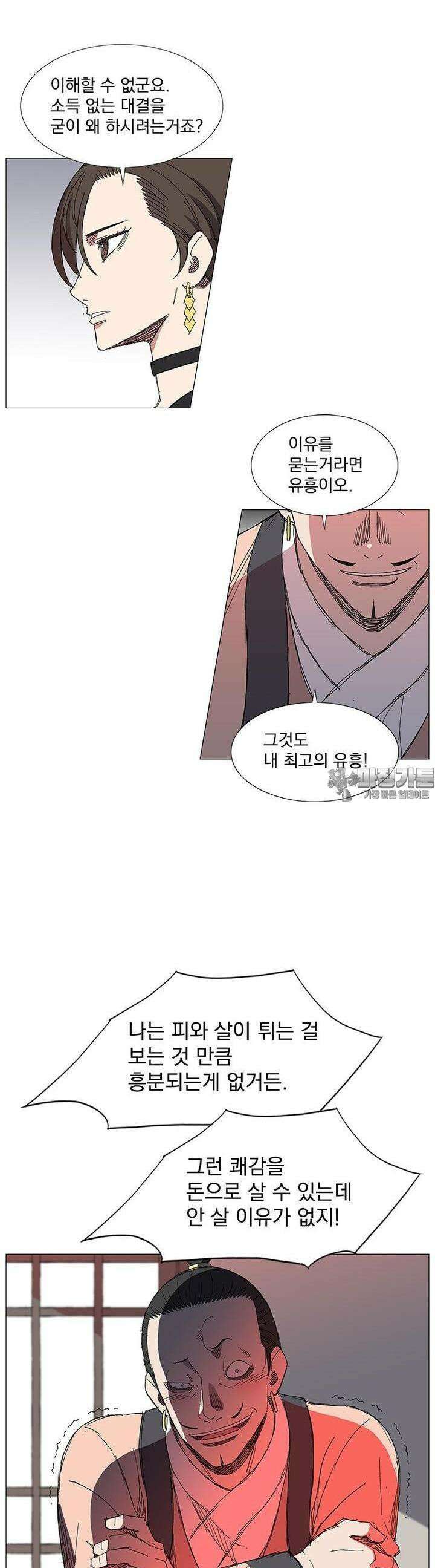 무장 - 무투전 2화 4