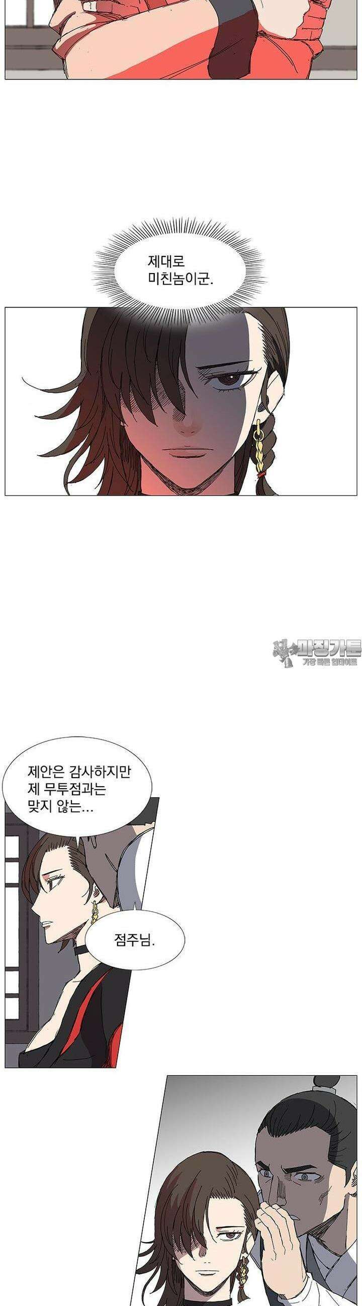무장 - 무투전 2화 5