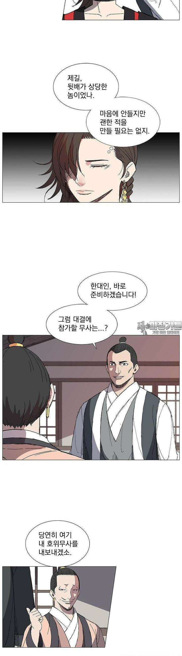무장 - 무투전 2화 6