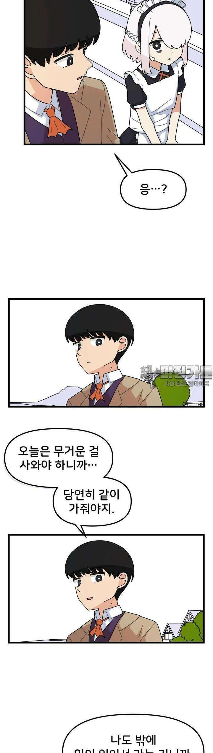 갑니다! 피폐 메이드양! 2화 장을 보러가요! 2