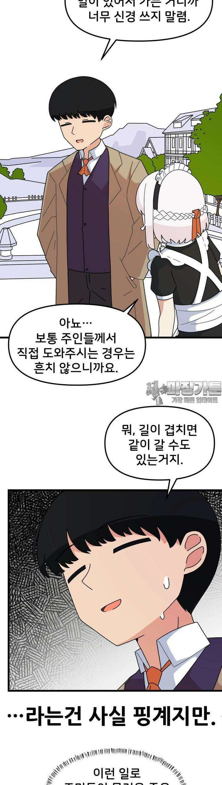 갑니다! 피폐 메이드양! 2화 장을 보러가요! 3