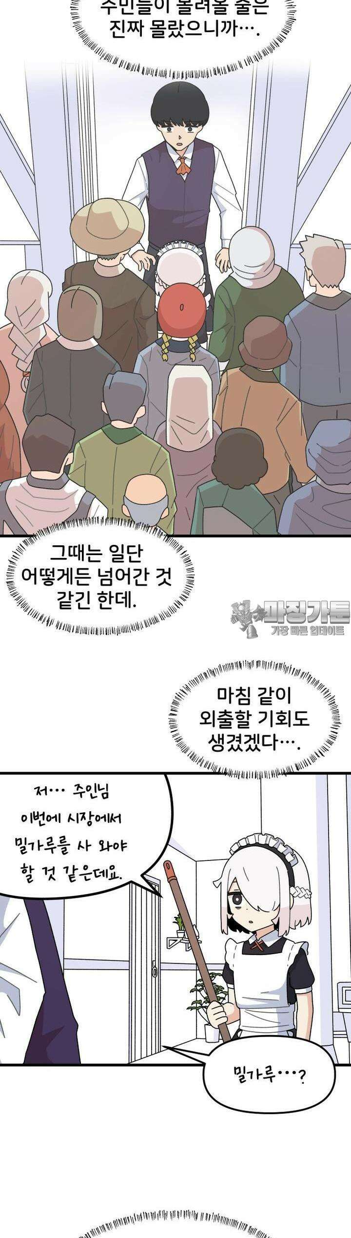 갑니다! 피폐 메이드양! 2화 장을 보러가요! 4