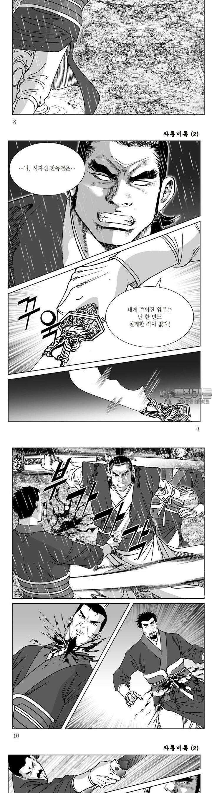 와룡비록 2권 2