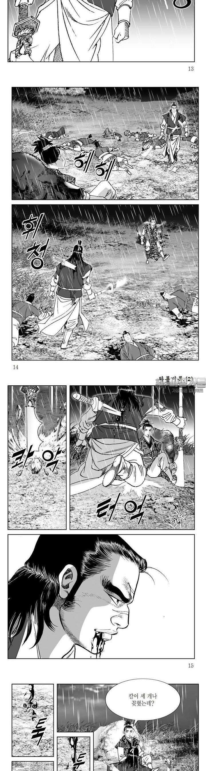와룡비록 2권 4