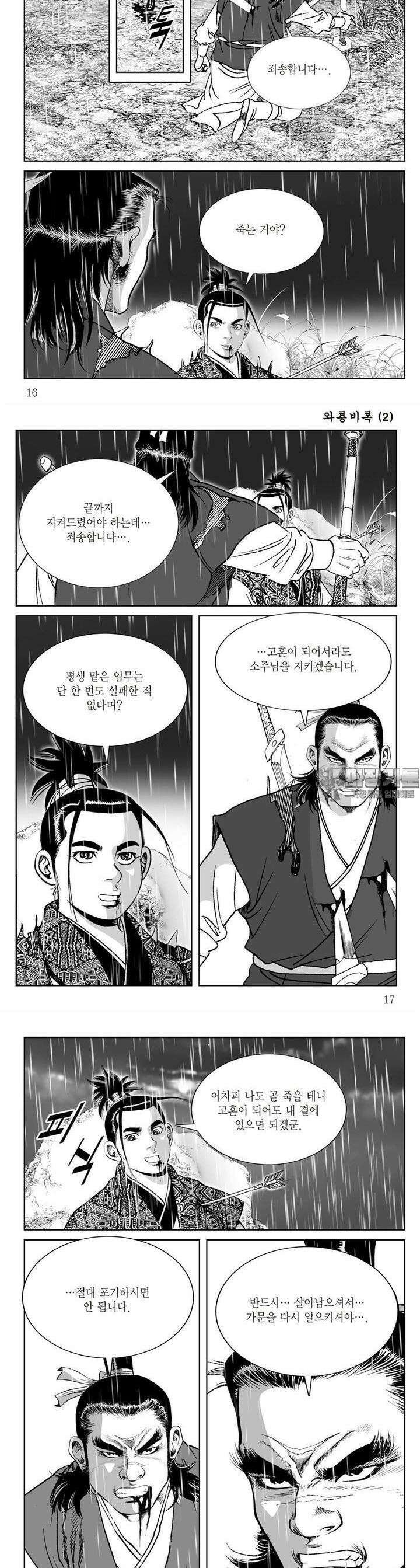 와룡비록 2권 5