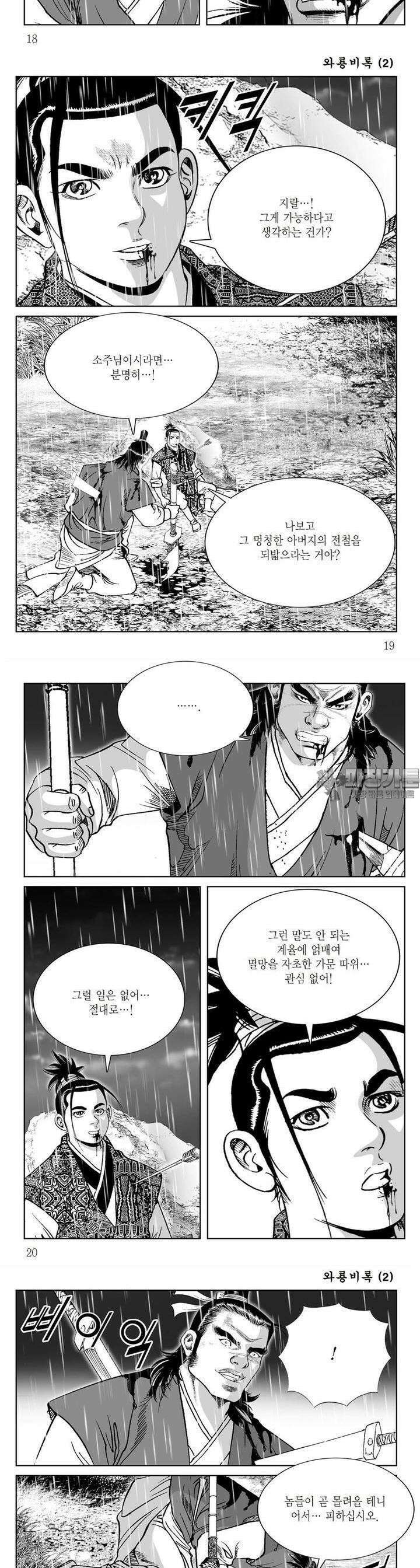 와룡비록 2권 6