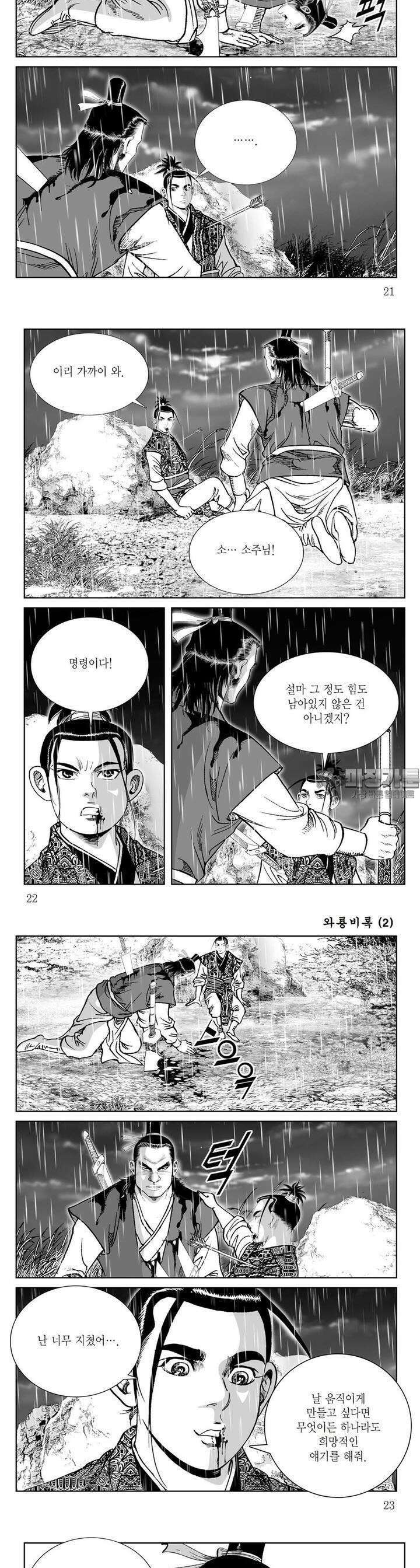 와룡비록 2권 7