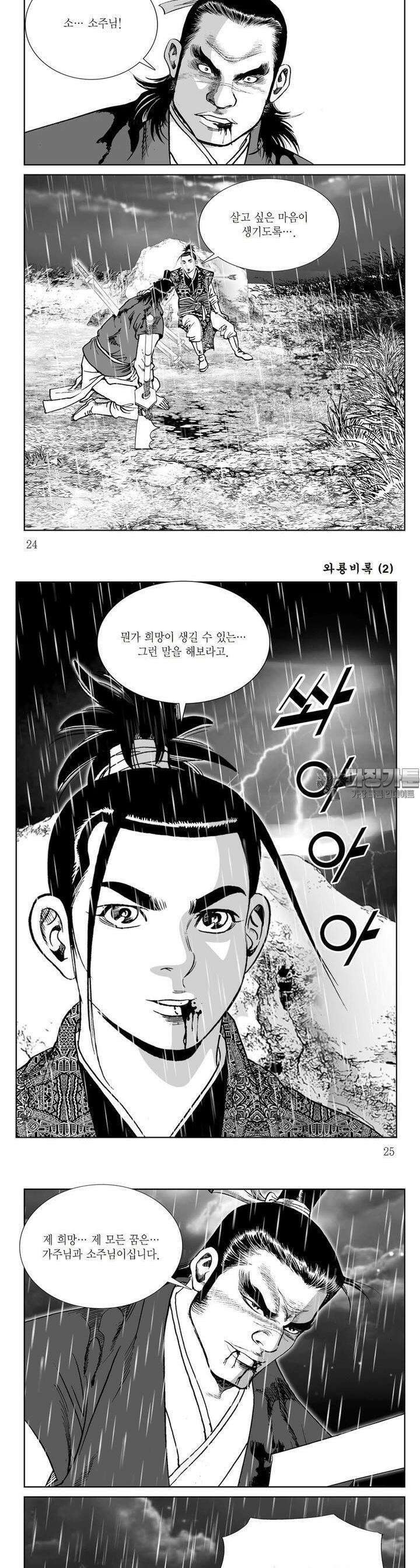 와룡비록 2권 8