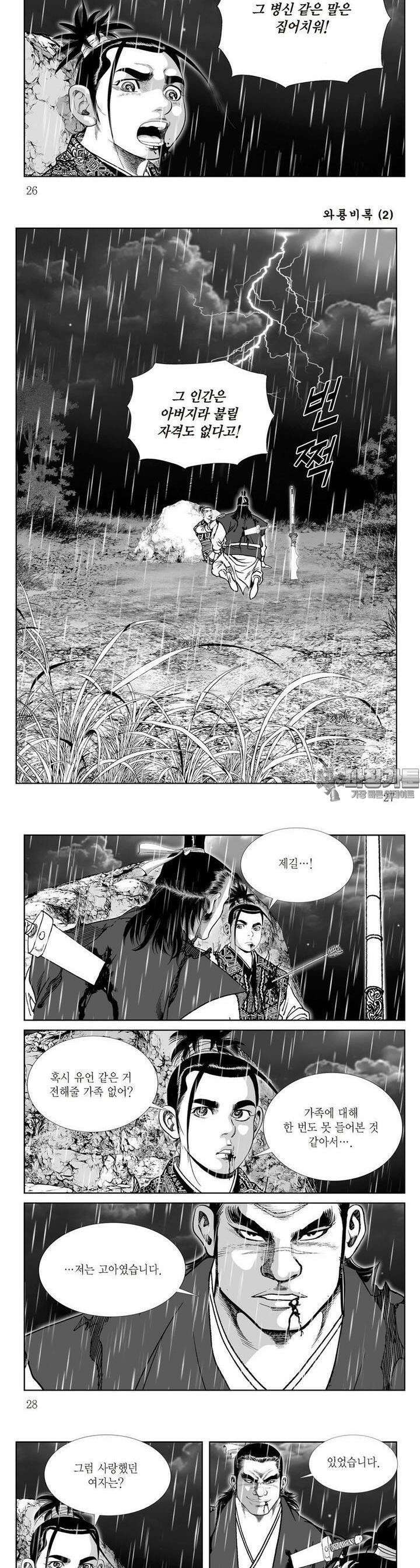 와룡비록 2권 9