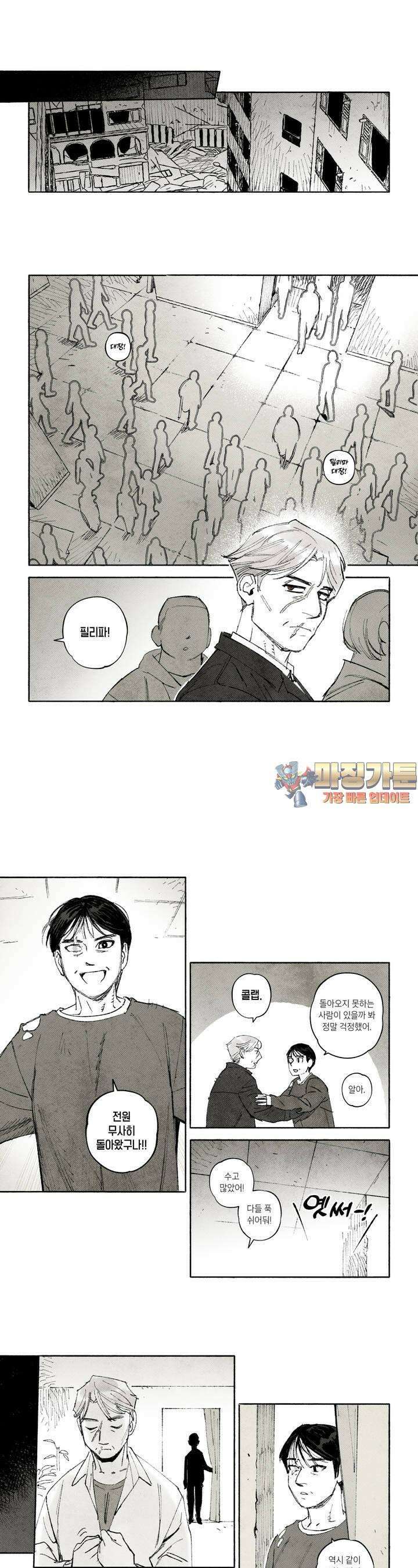 불멸의 날들 254화 귀환 (10) 1