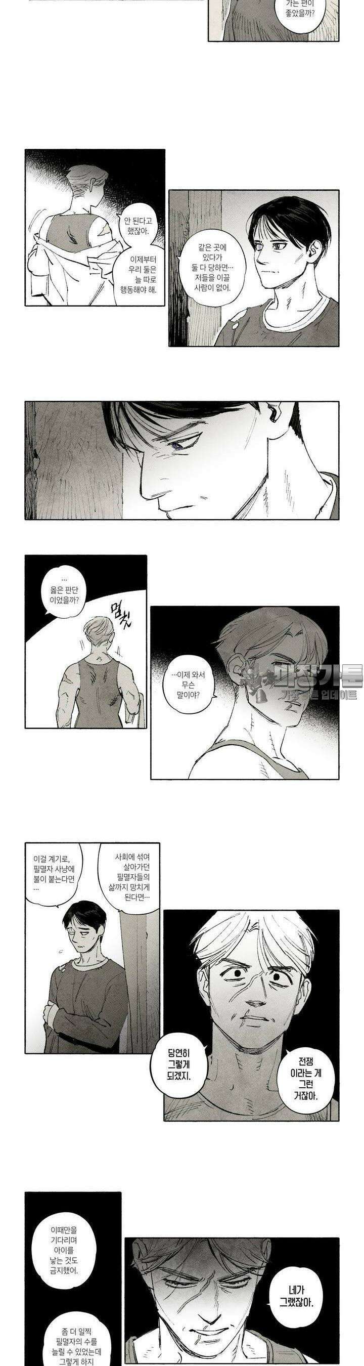 불멸의 날들 254화 귀환 (10) 2