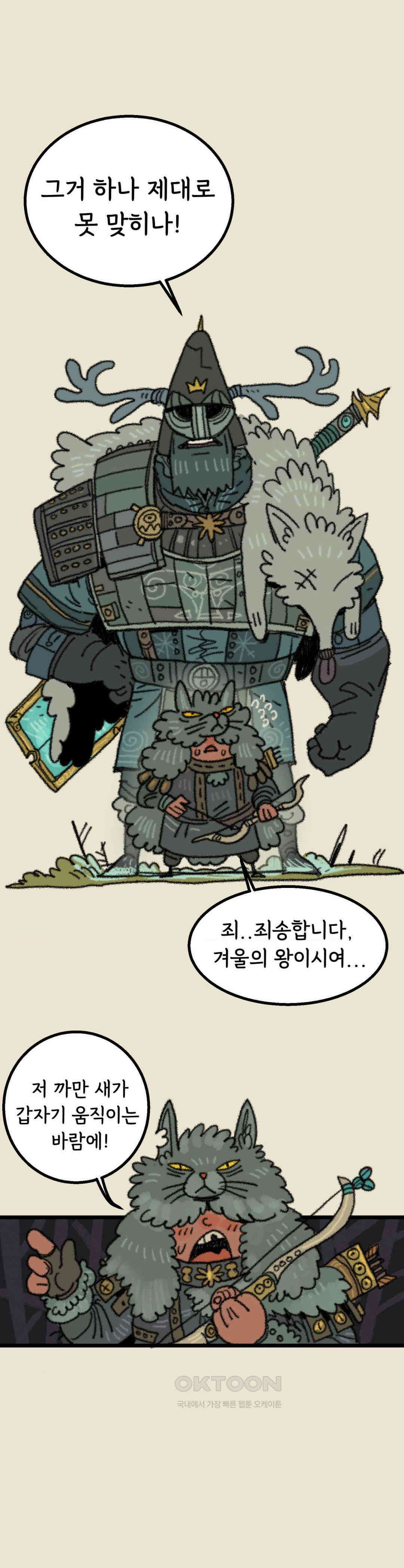 까마귀 기사 까마귀와 왕들 18