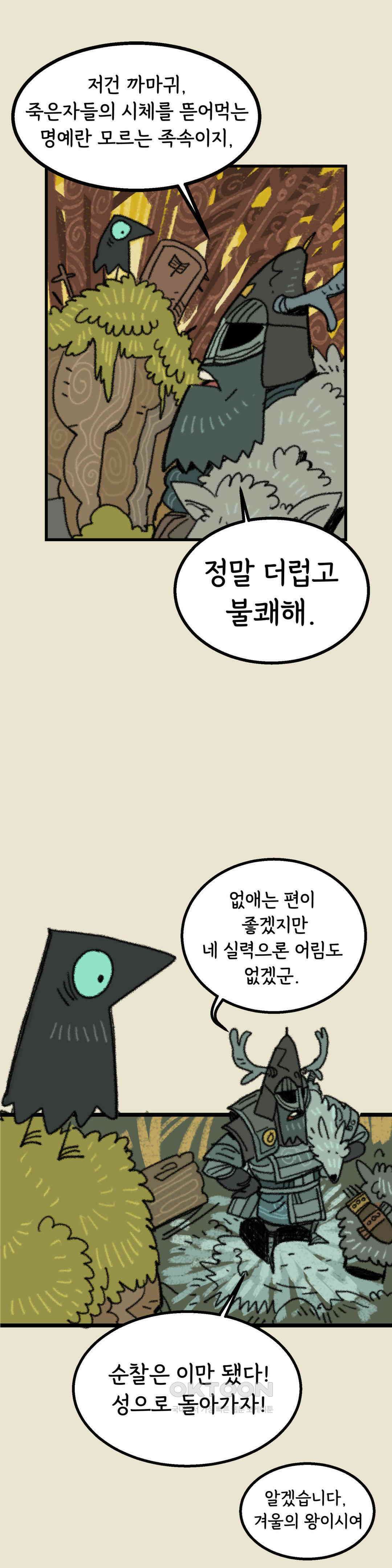 까마귀 기사 까마귀와 왕들 19
