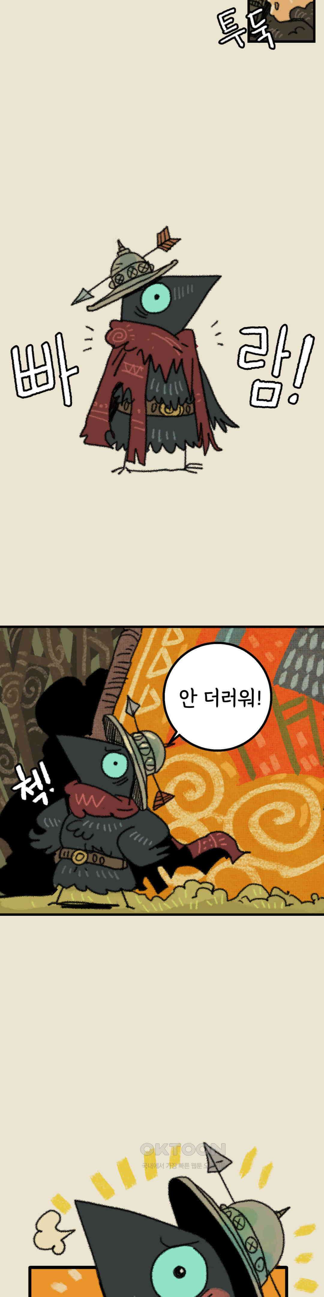 까마귀 기사 까마귀와 왕들 21