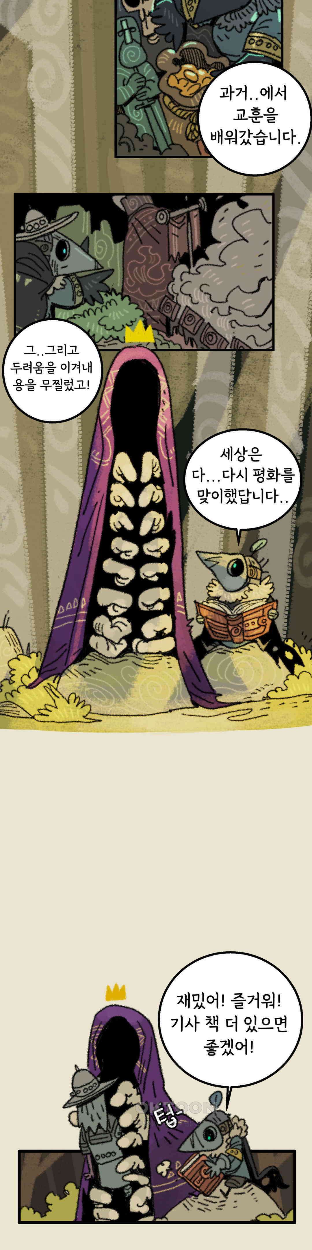 까마귀 기사 까마귀와 왕들 24