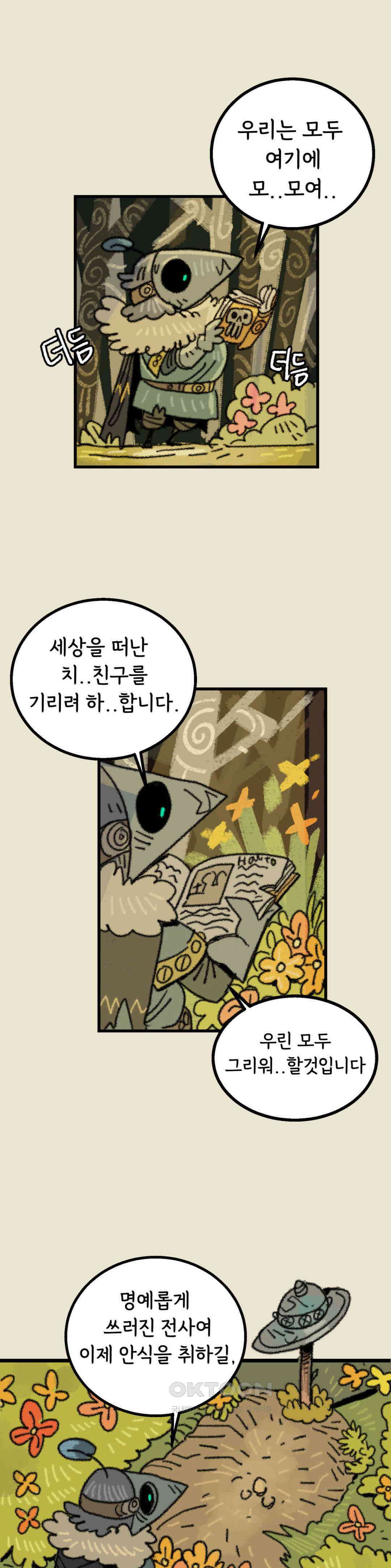 까마귀 기사 까마귀와 왕들 27