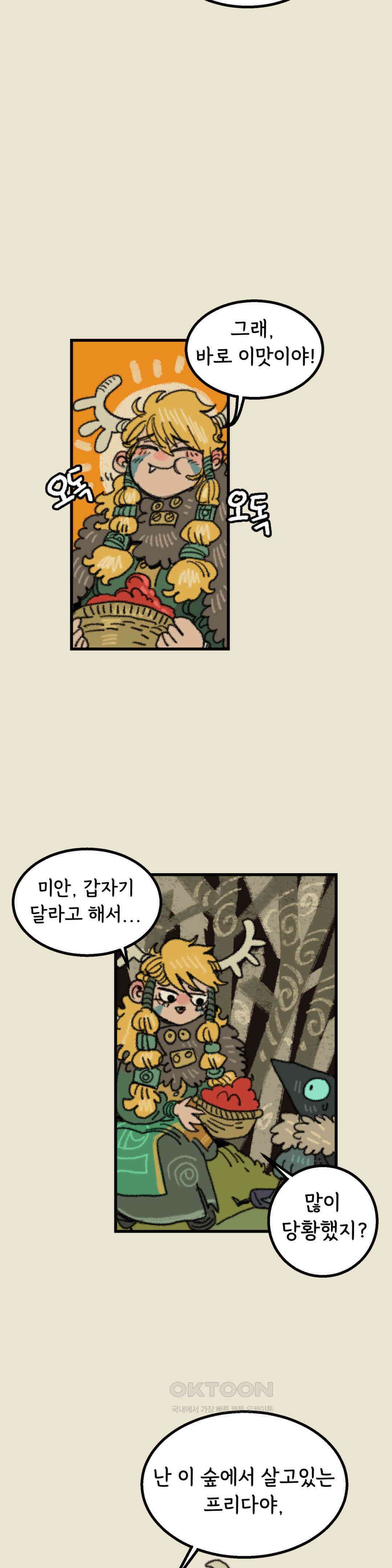 까마귀 기사 까마귀와 왕들 32