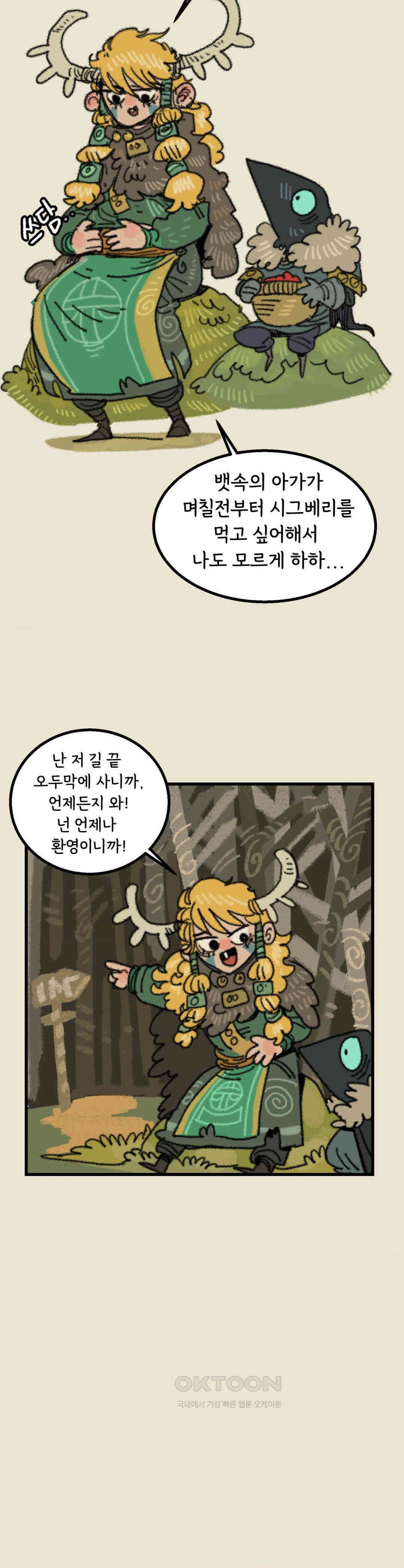 까마귀 기사 까마귀와 왕들 33