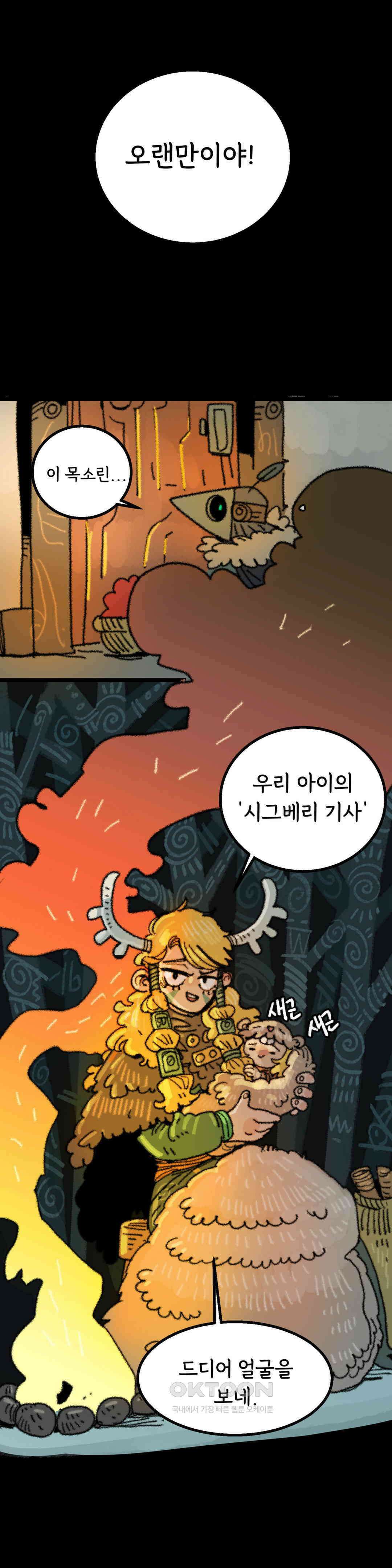 까마귀 기사 까마귀와 왕들 40