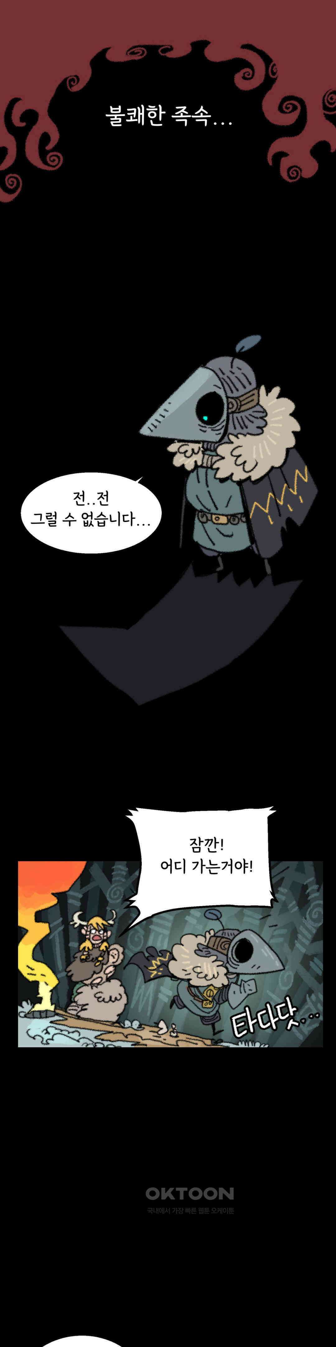 까마귀 기사 까마귀와 왕들 43