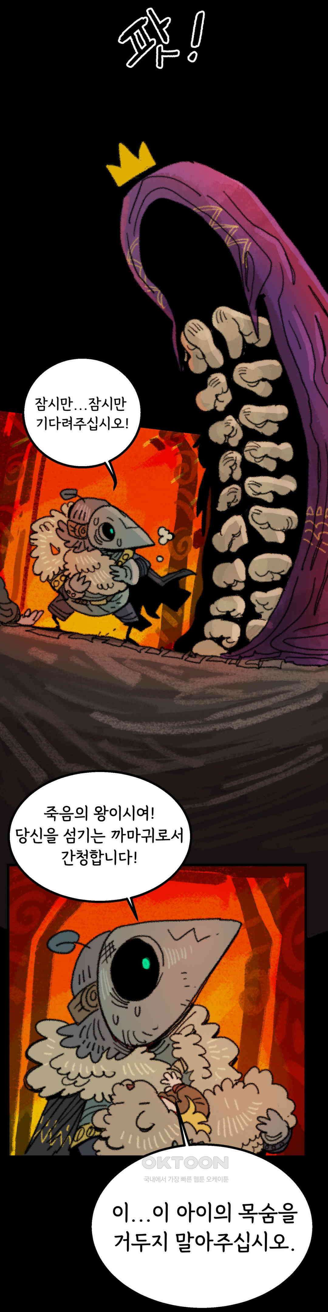 까마귀 기사 까마귀와 왕들 59