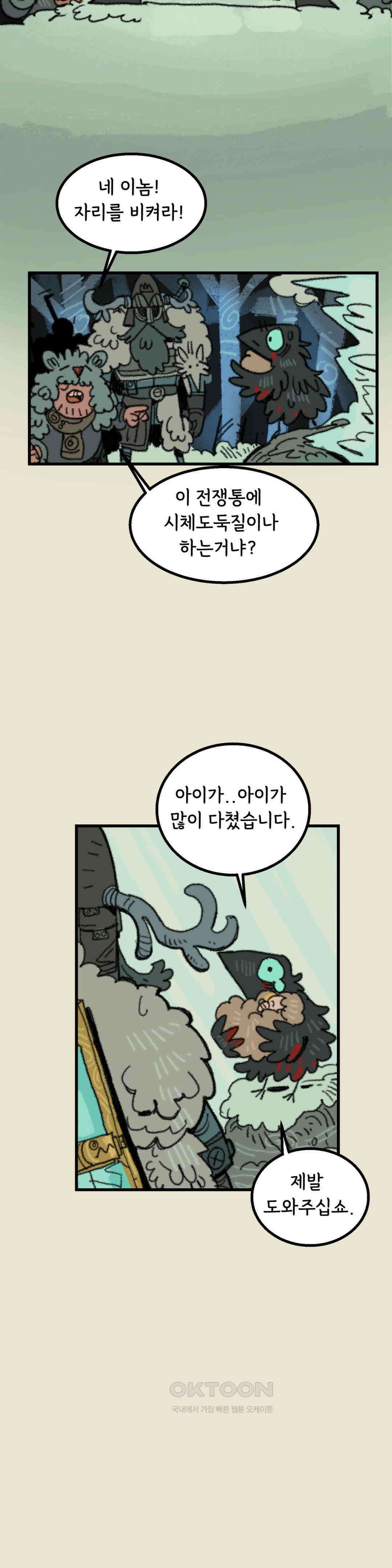 까마귀 기사 까마귀와 왕들 71