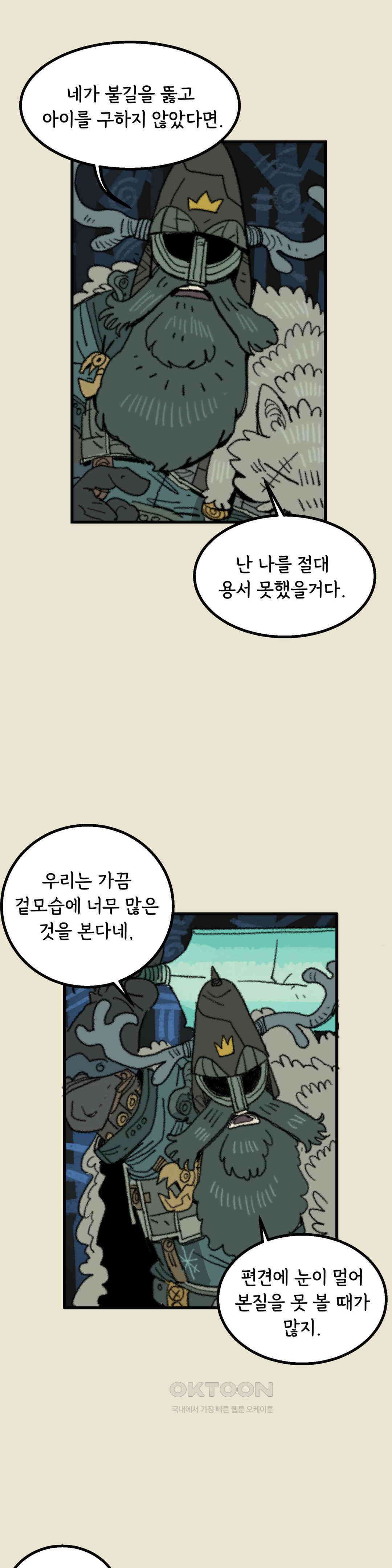 까마귀 기사 까마귀와 왕들 77