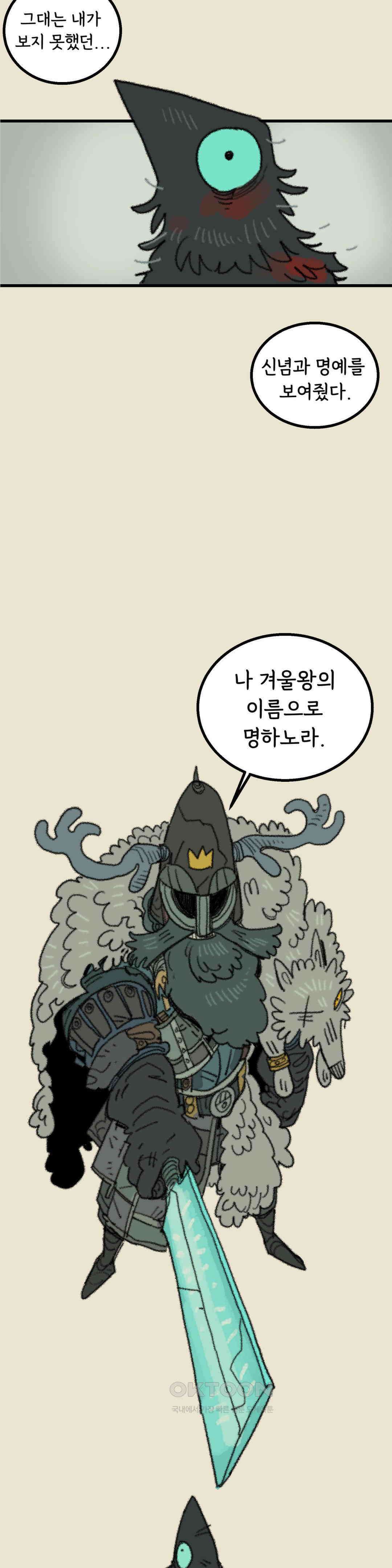 까마귀 기사 까마귀와 왕들 78