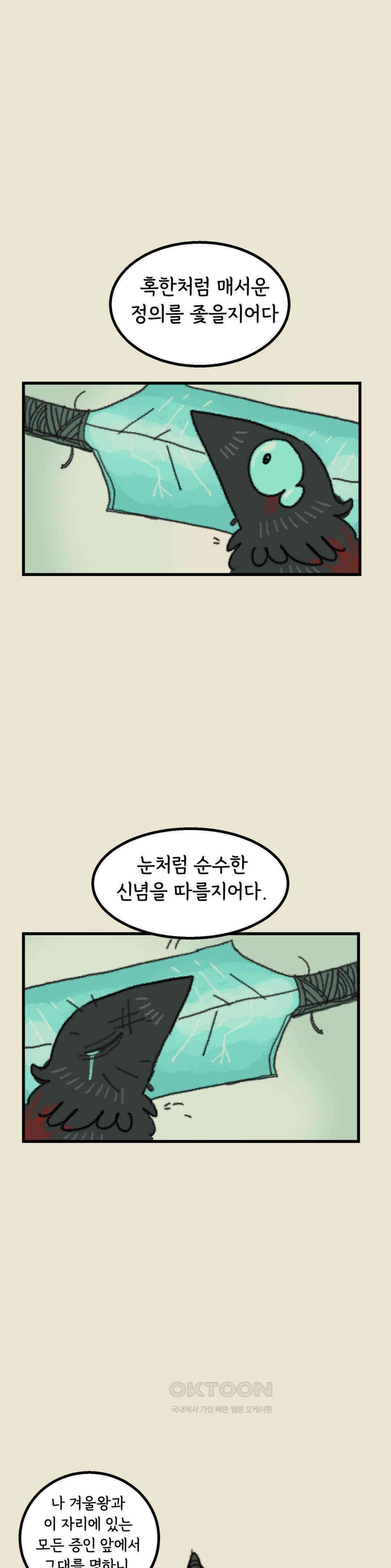 까마귀 기사 까마귀와 왕들 80