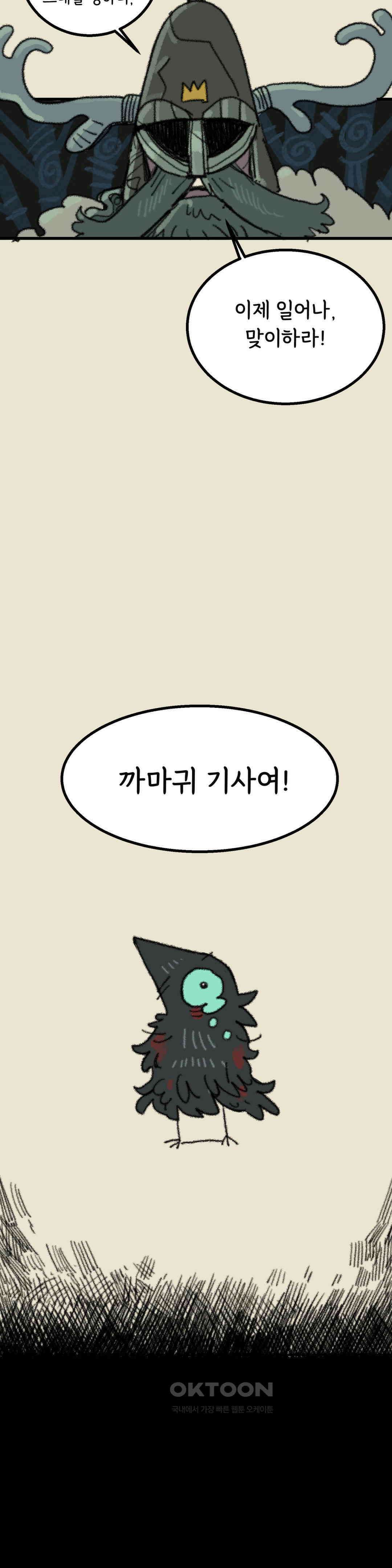 까마귀 기사 까마귀와 왕들 81