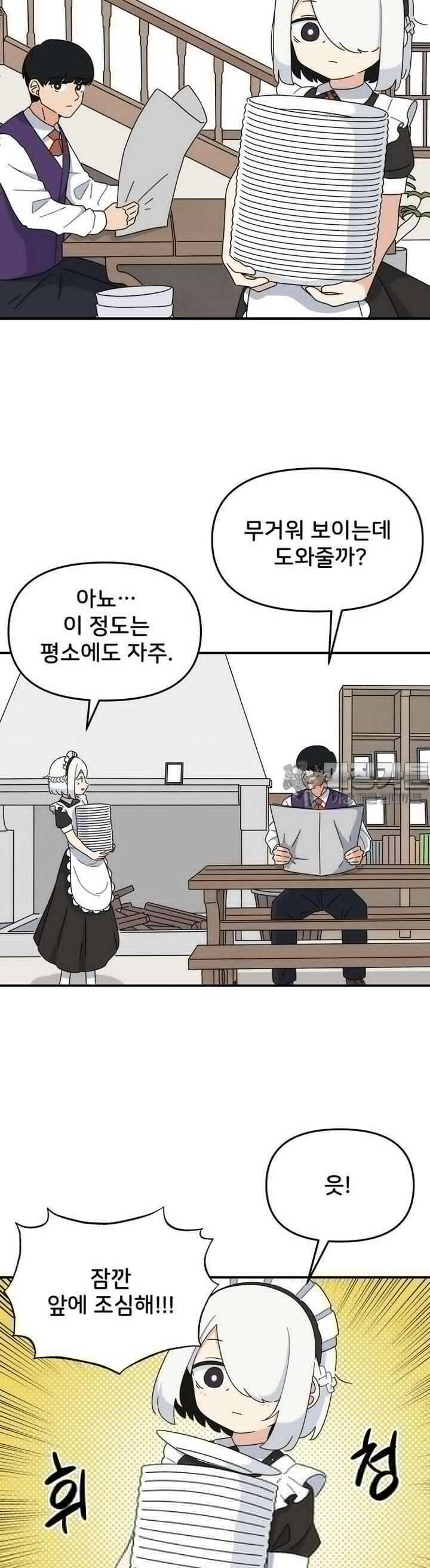 갑니다! 피폐 메이드양! 11화 어질어질해요 2