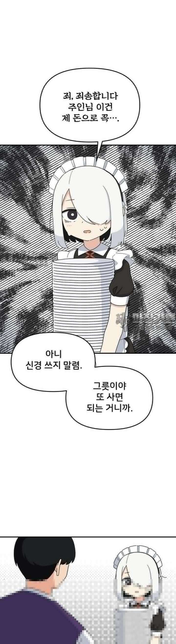 갑니다! 피폐 메이드양! 11화 어질어질해요 4