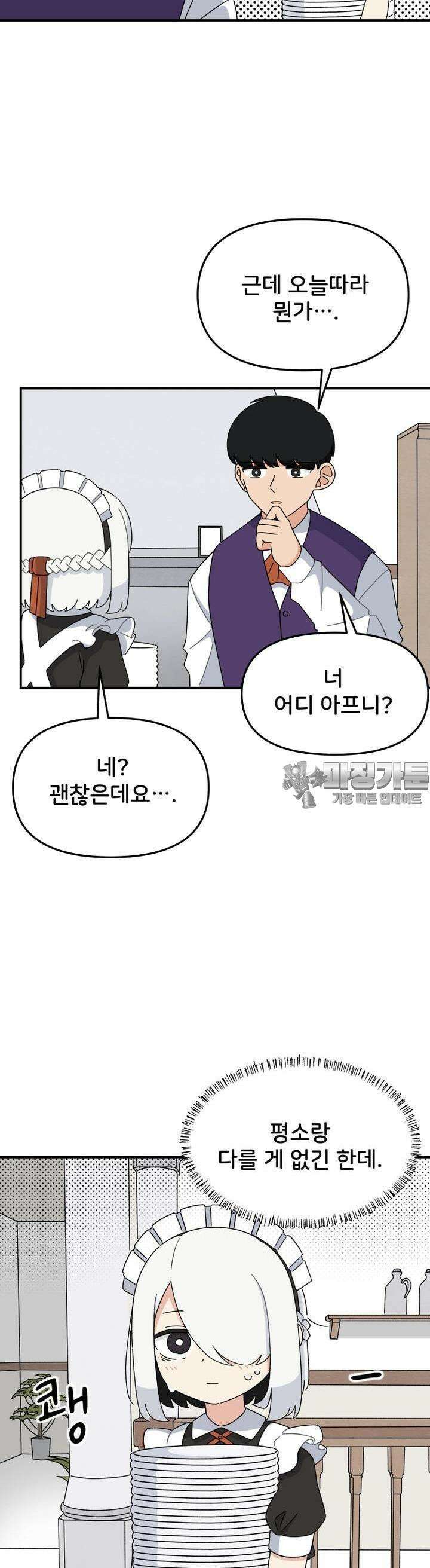 갑니다! 피폐 메이드양! 11화 어질어질해요 5